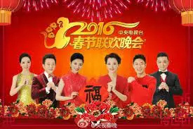 2016猴年央视春晚:回忆杀!那些年我们一起守岁的经典瞬间