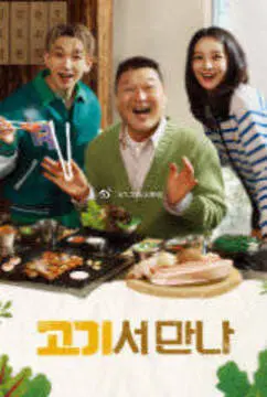 《在肉上见吧》影评：一场挑战伦理底线的视觉盛宴，探讨爱与欲望的边界