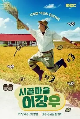 《乡村李章宇》:乡村振兴的缩影,一部充满泥土芬芳的现实主义佳作
