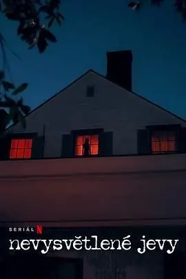 《无解谜团》深度解析：悬疑烧脑？还是故弄玄虚？结局反转引人深思！