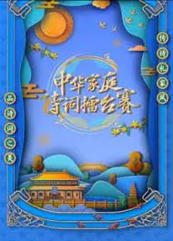 《国学小名士 第六季》：诗词歌赋再燃烽火，看少年才俊舌战群儒，传承文化经典！