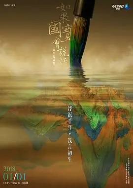 《如果国宝会说话》第三季：文物再现，中华文明的璀璨星河！