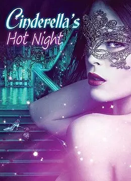 《灰姑娘成人版》：当童话遭遇现实，水晶鞋能否换来真爱？