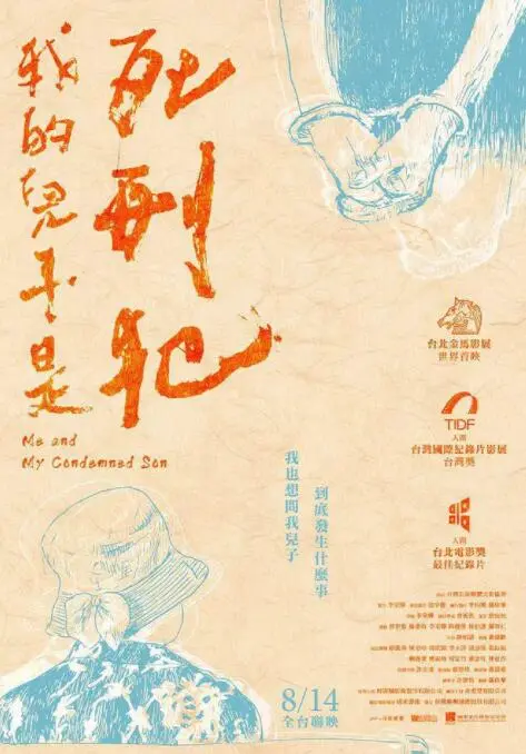 《我的儿子是死刑犯》：极致母爱与冷酷现实的碰撞，一场关于救赎与放下的催泪长歌