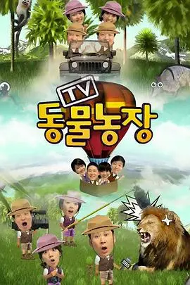 《TV动物农场（2021）》：萌宠治愈力爆棚！真实记录动物的快乐与烦恼，带你走进它们的奇妙世界