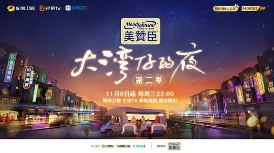 《大湾仔的夜2》：烟火人间，湾区故事，一场关于情怀与梦想的温暖重启