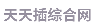 天天插综合网 Logo